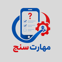 مهارت‌سنج پرو